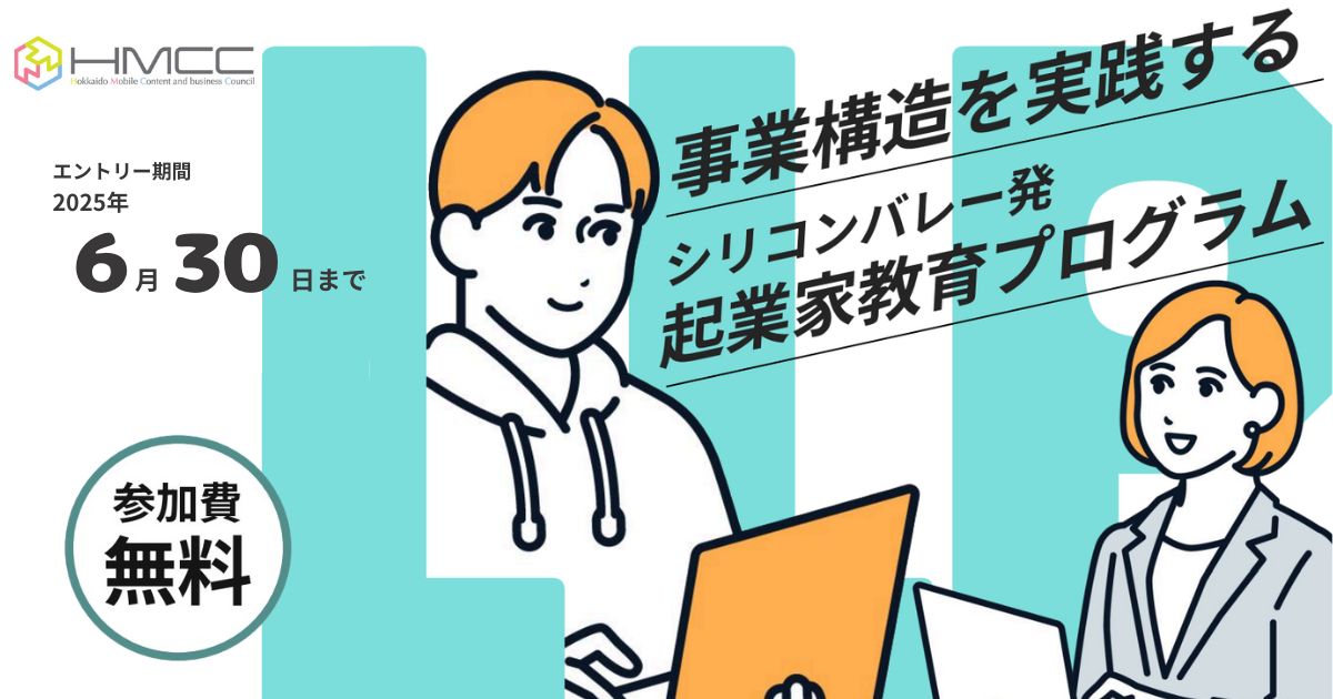 <strong>「リーン・ローンチパッド プログラム」開催のご案内</strong>